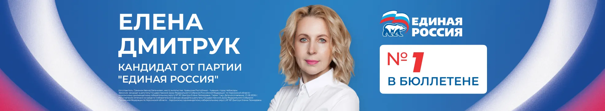 Елена Дмитрук