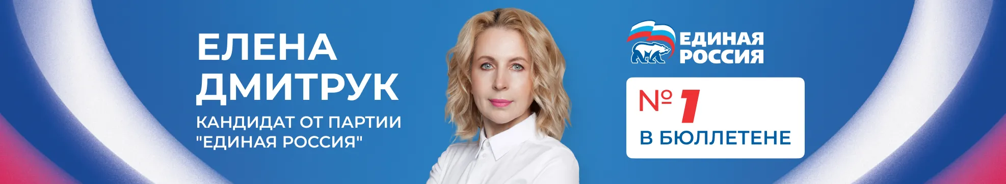 Елена Дмитрук
