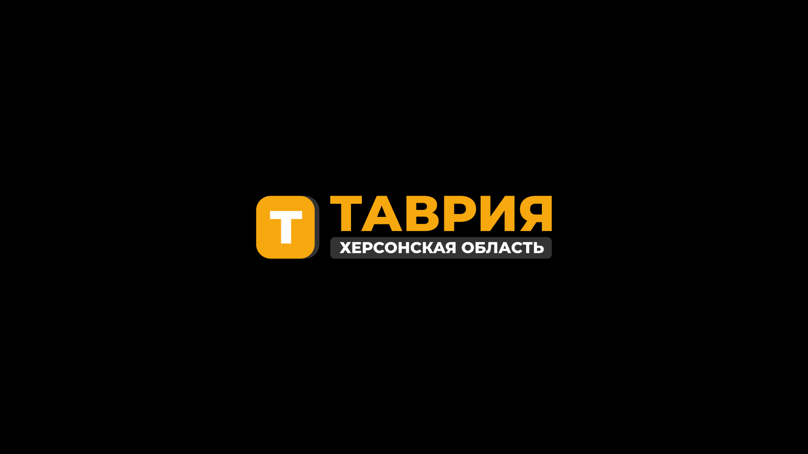 Радио таврия. Телекомпания Таврия. Таврия Телевидение. Таврия ТВ Херсон.